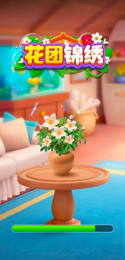 花团锦绣正版图3