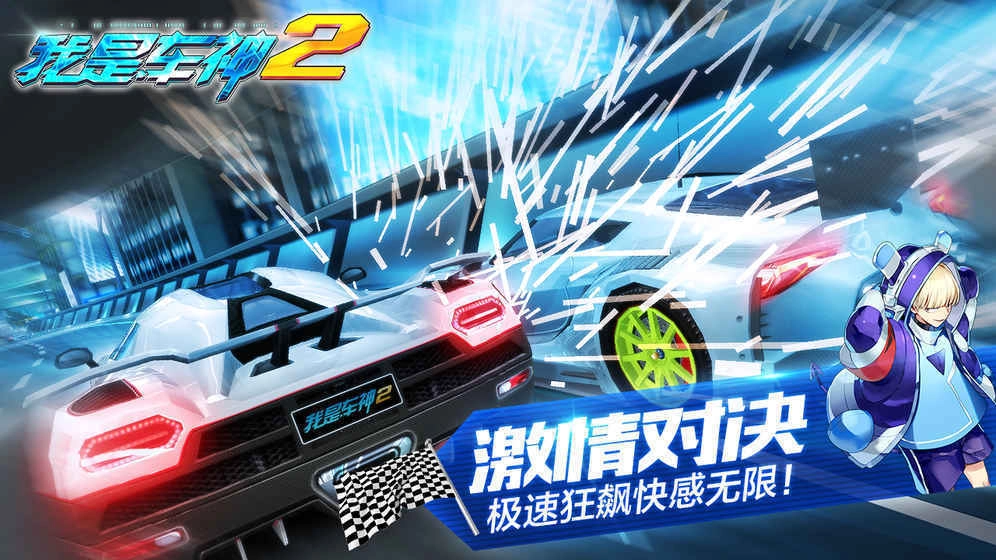 我是车神2最终版图1