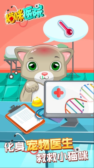 猫咪医生(1)
