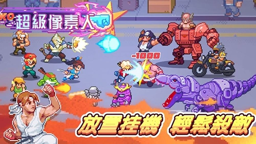 超级像素人 图3