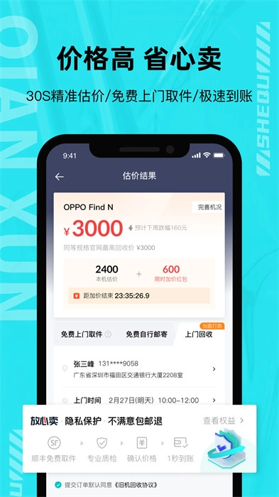 分毫报价最新版