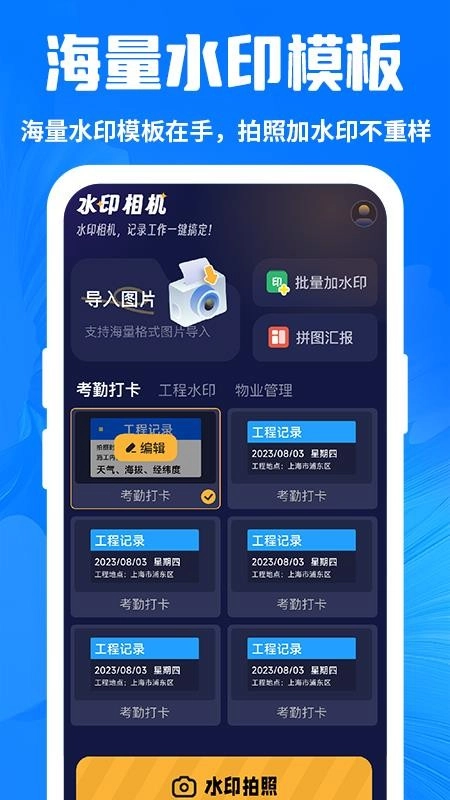 每刻水印相机拍照最新版4