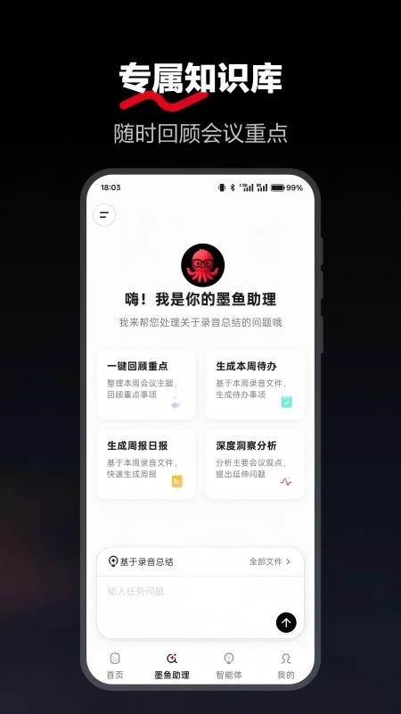 墨鱼助理免费版(2)