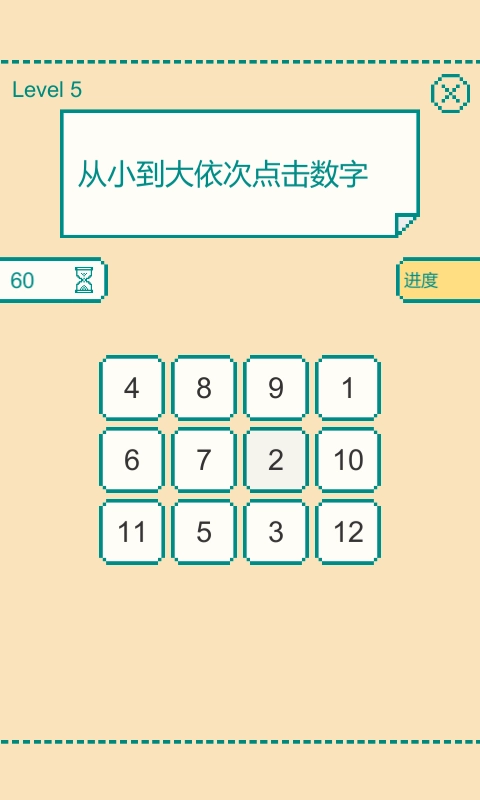 一分钟大脑挑战(1)