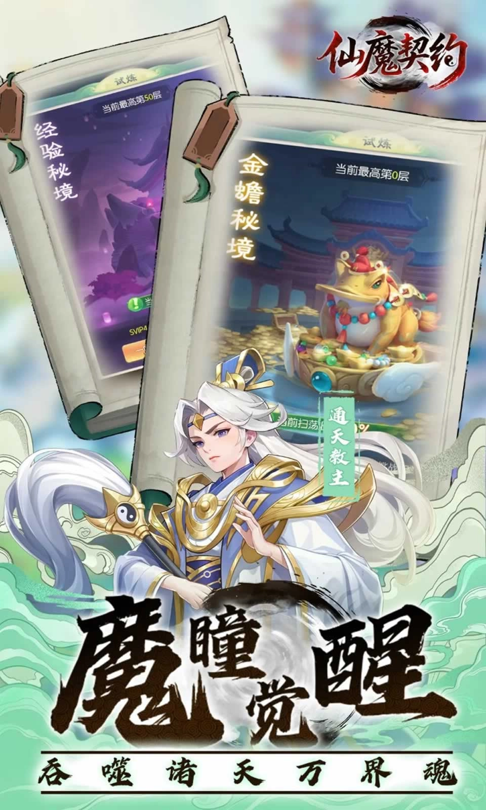 仙魔契约(3)
