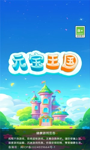 元宝王国2026最新版(1)