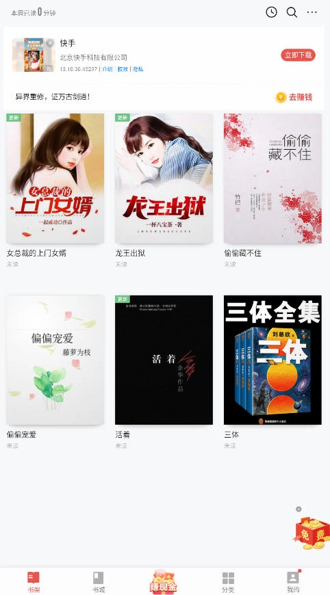 電子書(shū)快速閱讀軟件截圖3