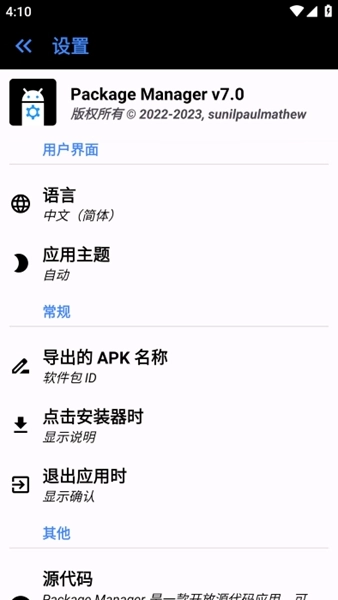 package manager应用管理器1