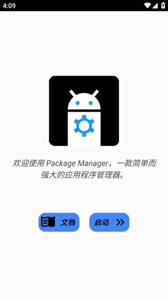 package manager应用管理器2