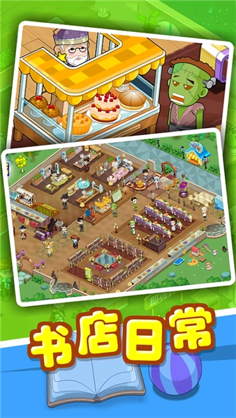 穿越书店最新版(1)