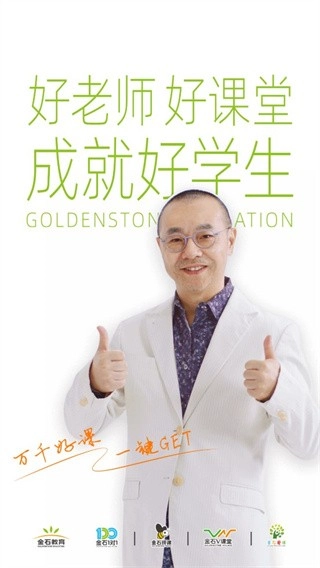 金石教育安卓版