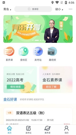 金石教育安卓版