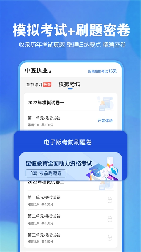 星题库安卓版(2)