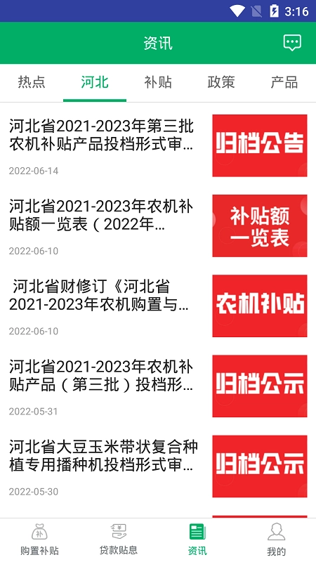 河北农机补贴最新版(3)