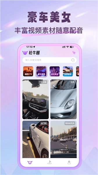 社牛圈最新版(2)