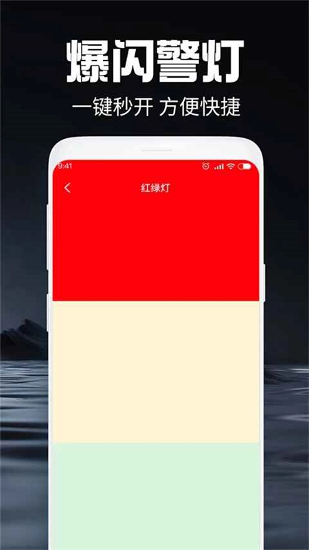 超级亮手电筒免费版(5)