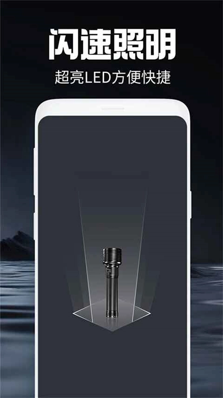 超级亮手电筒免费版(3)