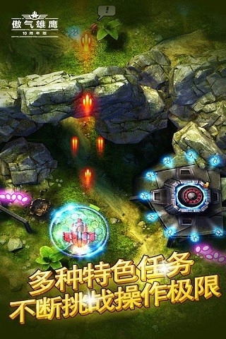 傲气雄鹰手机版4