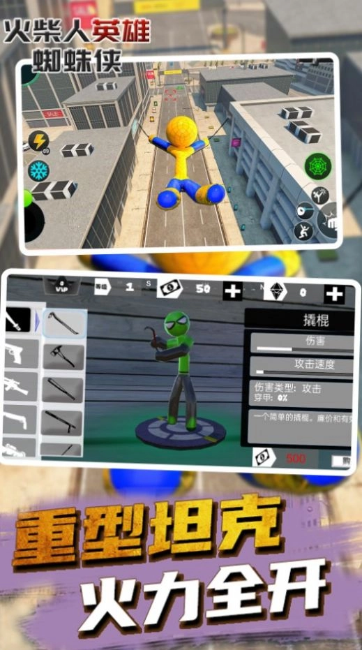 火柴人英雄蜘蛛侠(2)