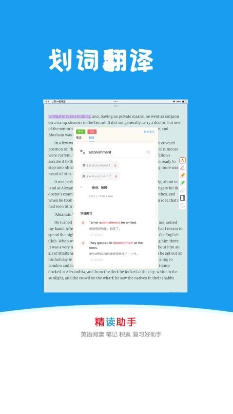 拍照精读免费版