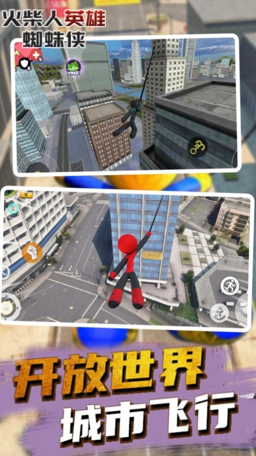 火柴人英雄蜘蛛侠(4)