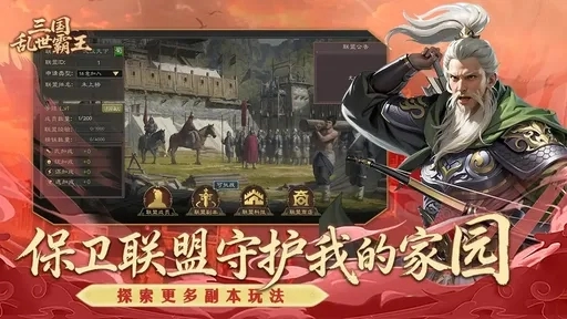 三国乱世霸王最新版截图2