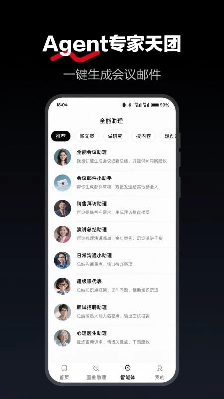 墨鱼助理免费版(1)