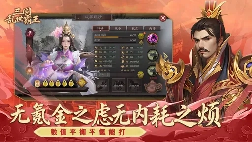 三国乱世霸王最新版截图3