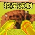 掘地挖宝求财