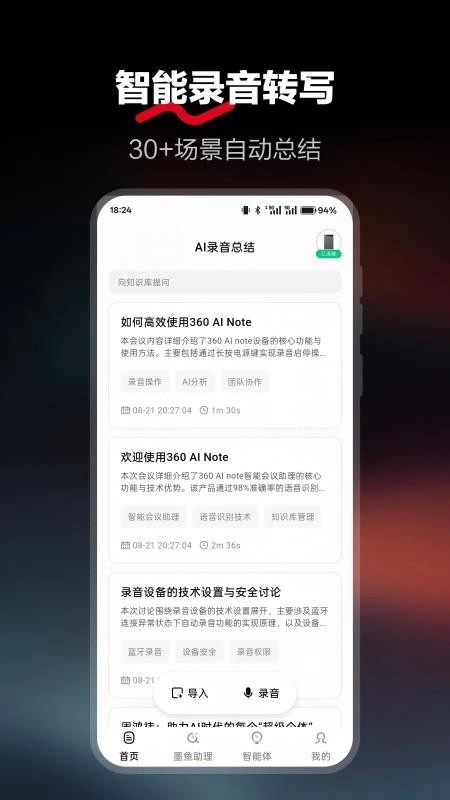 墨鱼助理免费版(4)