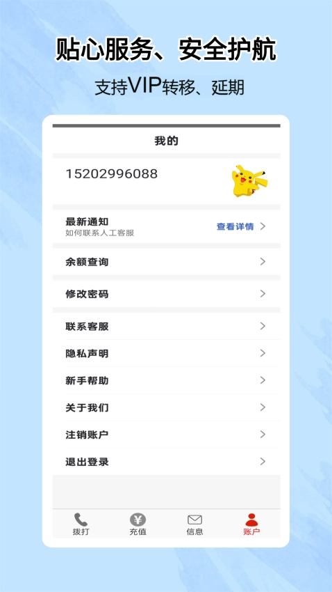 靓号网络电话最新版(3)