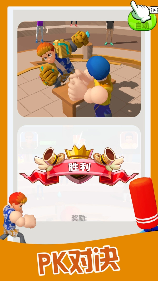 冠军之路：拳魂觉醒