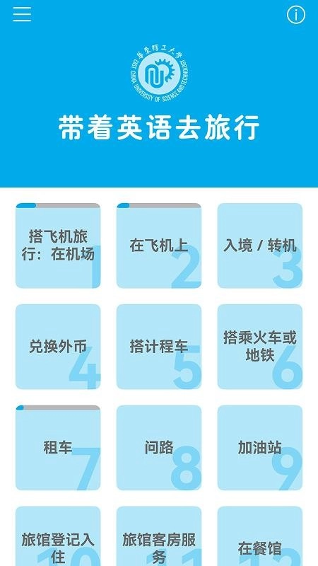 带着英语去旅行