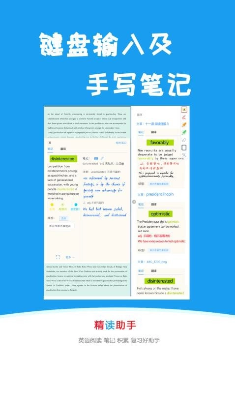 拍照精读免费版