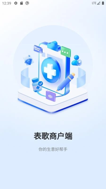 表歌商户端图5