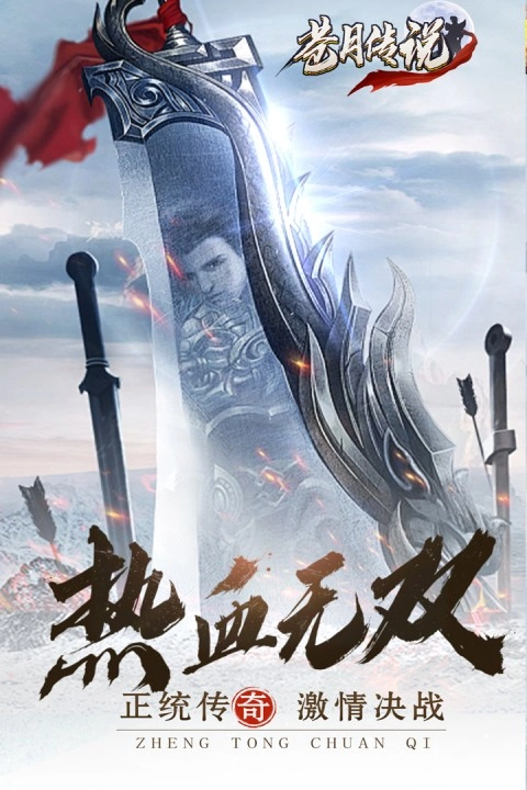 苍月传说最新版(3)