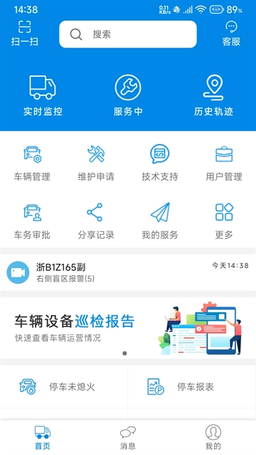 星软车联最新版图4