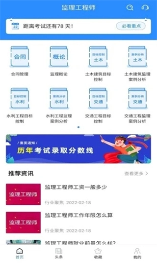 监理工程师考试宝典图4