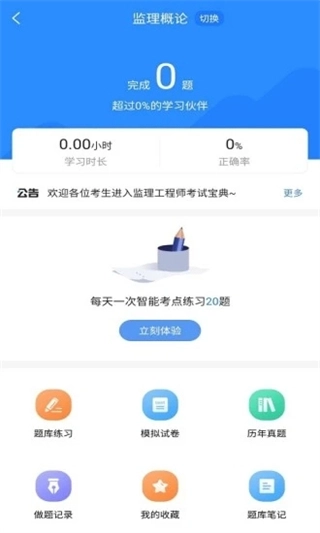 监理工程师考试宝典图1