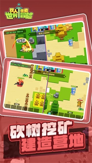 双人像素世界冒险免广告图1