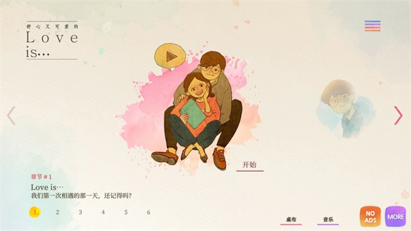 爱是在小事上全解锁图1