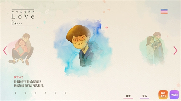 爱是在小事上全解锁图3