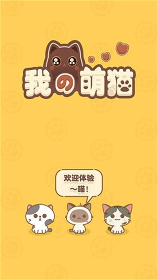 我的萌猫最新版