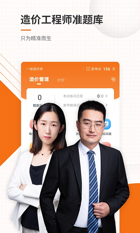 造价工程师准题库-图3