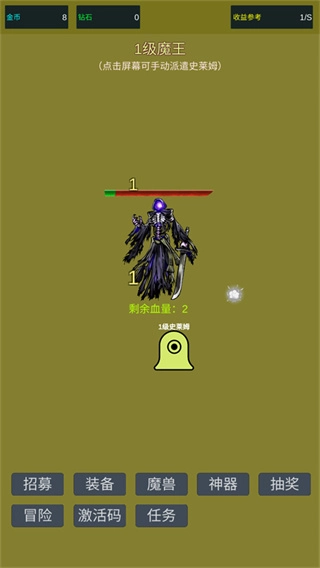 小小史莱姆推翻大魔王