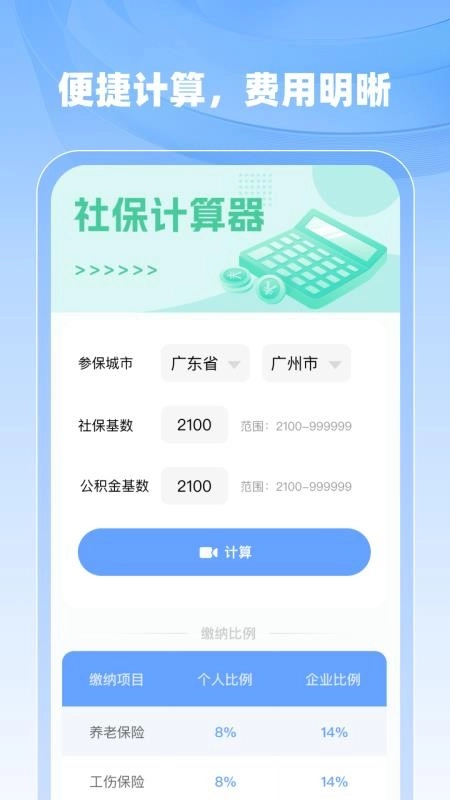 医保社保计算管家最新版(2)