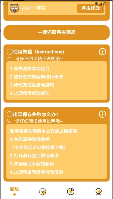 万能画质助手主播同款  手机版(5)