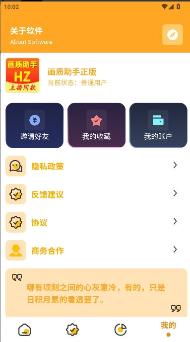 万能画质助手主播同款  手机版(2)