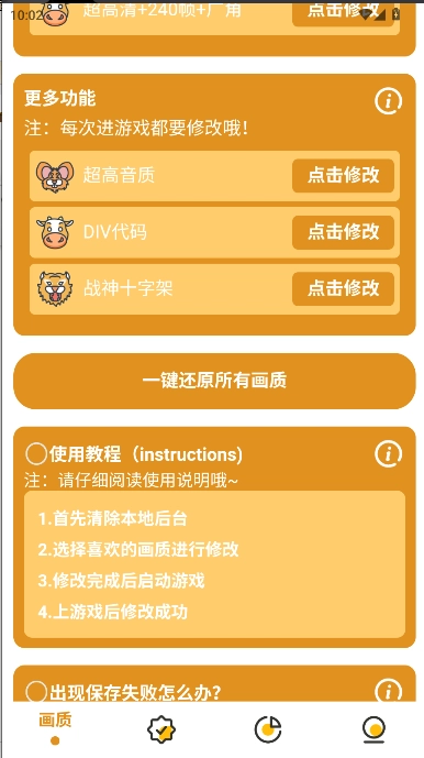 万能画质助手主播同款  手机版(4)