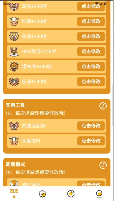 万能画质助手主播同款  手机版(3)